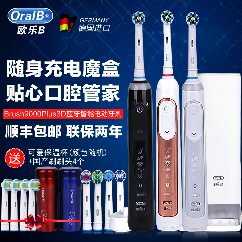德國博朗歐樂B OralB 7000 8000 9000plus電動牙刷充電式藍牙智能