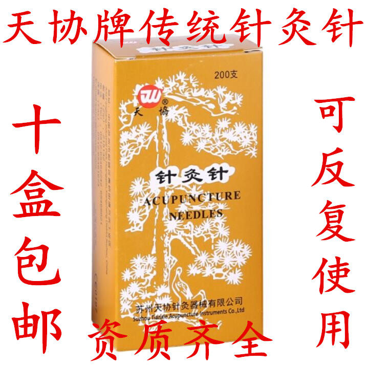 天协针灸针  毫针 天协牌针灸针 200支/盒 十盒包邮