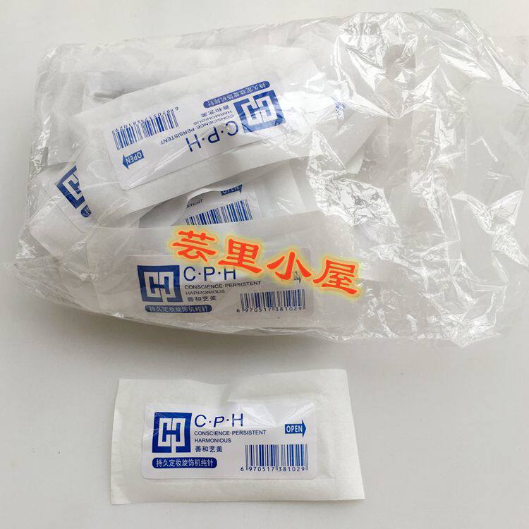 正品 CPH善和艺美纹绣 持久定妆抛弃式钝针 30个 纯针