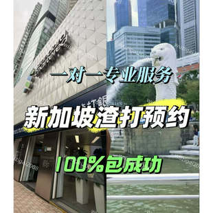 新加坡渣打当地线上线下开卡开户预约和指导包成功