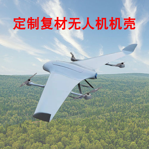 2150mm翼展复合材料垂直起降固定翼机架碳纤维垂起固定翼机壳