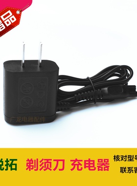 锐拓电动剃须刀充电器RQ330 1250 RS370 RT607 充电线 通用电源线