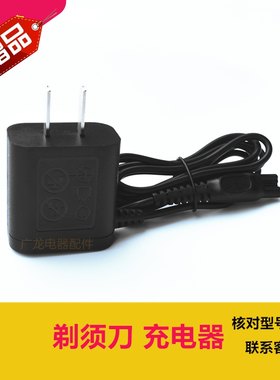 金鼎瑞科锐拓明特SHAVER4D丽科吉田超力约克电动剃须刀充电器线
