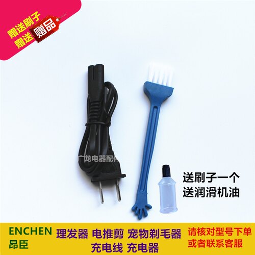 昂臣理发器电推剪EC-712 EC-702 充电线充电器电推子理发器电源线