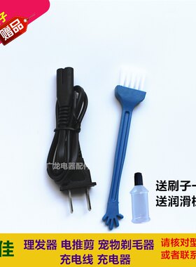 昕佳SC-588婴儿 小孩子 儿童理发器充电器线 220V直充电源线