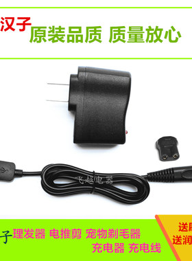 真汉子理发器电推剪RFCD-903 906 923 926 920 905 911充电器线