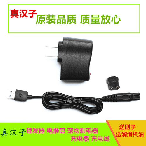 真汉子理发器电推剪RFCD-903 906 923 926 920 905 911充电器线