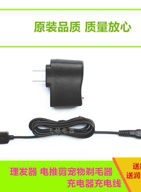 锋霸博尔胜理发器BES-6800 9900A 9900B 9800A 9100 9300充电器线