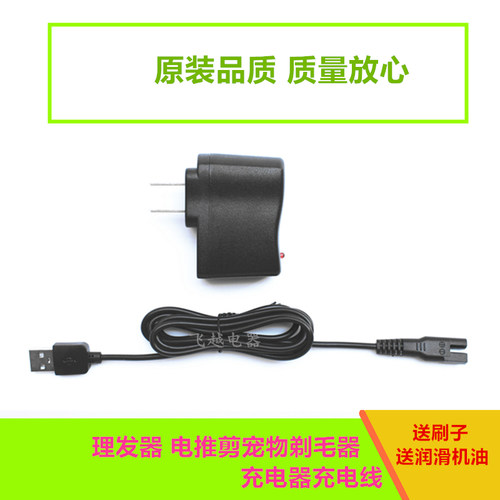 锋霸充电器线理发器