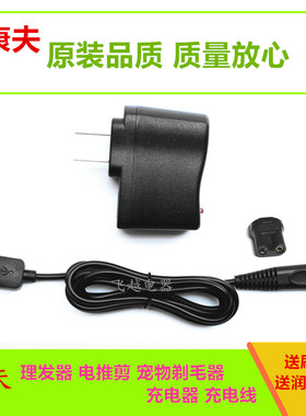 康夫理发器充电器配件充电线