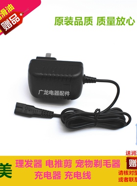 JAME/嘉美理发器电推剪JM8809 8800 5588 2288 A7 A8 K8充电器线