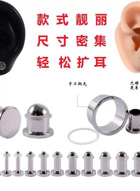 圆柱扩耳器耳扩耳廓耳钉耳环饰品