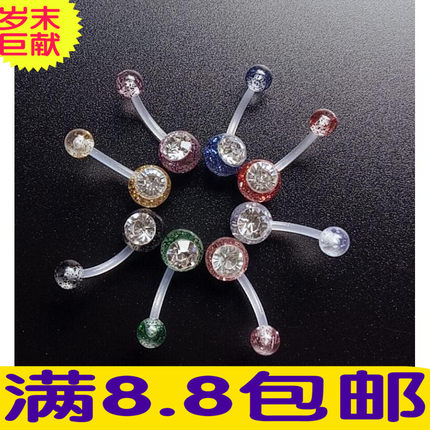 亮片多色防过敏透明亚克力镶钻肚脐钉软杆钢杆肚脐扣脐环潮人饰品