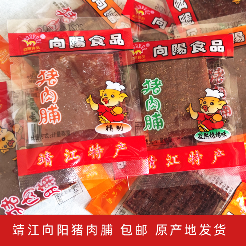 靖江特产向阳猪肉脯500g小包装包邮原味孜然香辣包装250g休闲零食