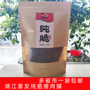 包邮 靖江特产喜友纯脆猪肉脯酥脆新工艺芝麻辣脆肉干200g零食肉铺