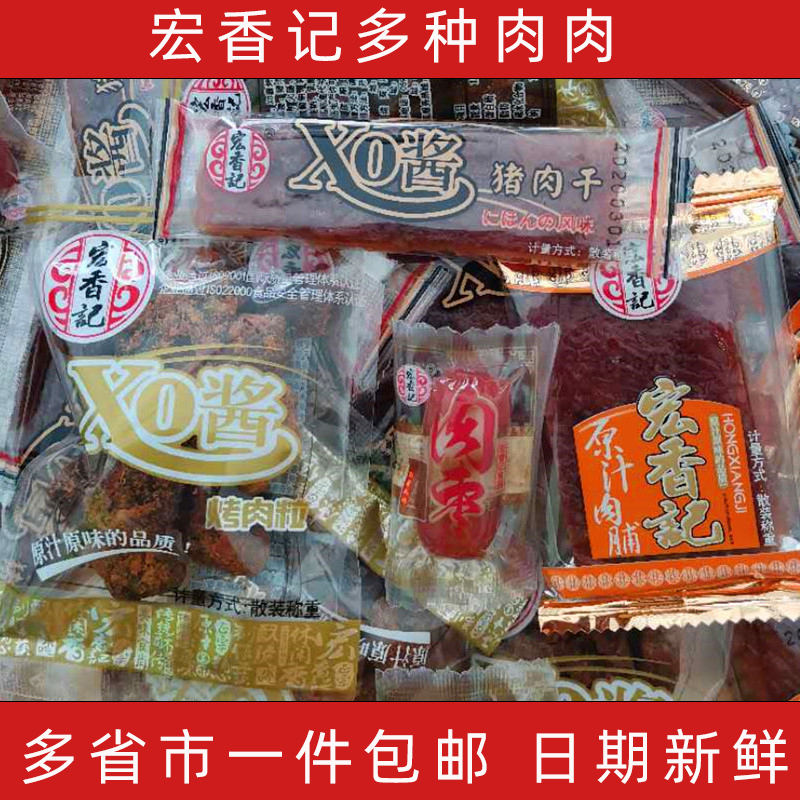 包邮福建宏香记xo酱粒手撕肉条烤肉