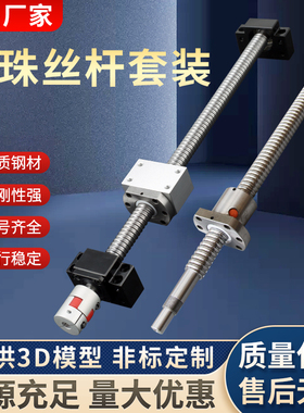 SFU精密滚珠丝杆螺母套装1204 1605 3205 4010打印机模组滑台传动
