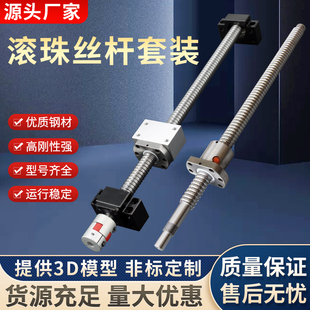 SFU精密滚珠丝杆螺母套装 1605 3205 4010打印机模组滑台传动 1204