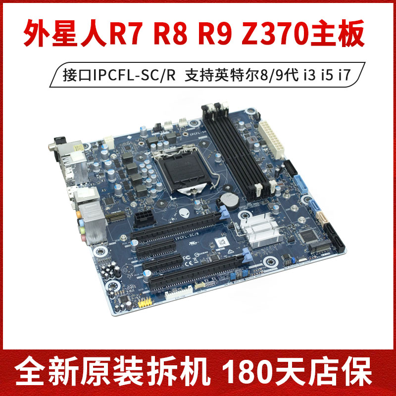 全新拆机Aurora外星人R5 R6 R7 R8 R9 R10 R11 R12台式主板Z490 电脑硬件/显示器/电脑周边 主板 原图主图