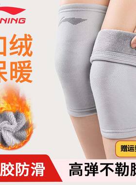 李宁保暖护膝加绒保暖