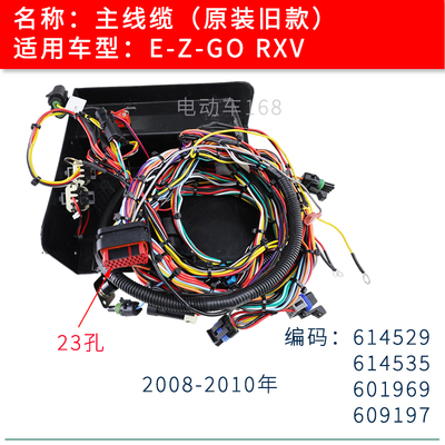 RXV进口高尔夫球车线束E-Z-G0