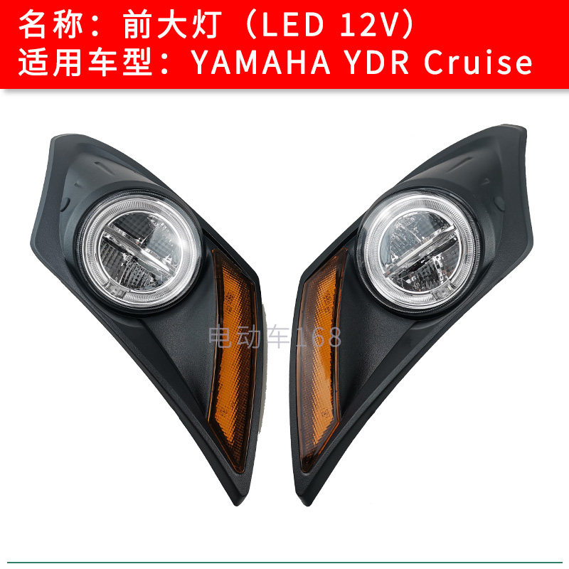 雅马哈新款高尔夫球车前大灯