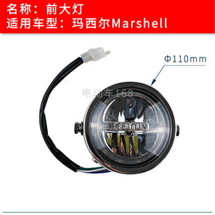 Marshell玛西尔观光车前大灯 玛西尔环卫车前大灯照明灯圆灯