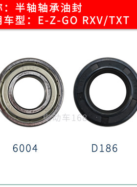 EZGO高尔夫球车半轴轴承6004