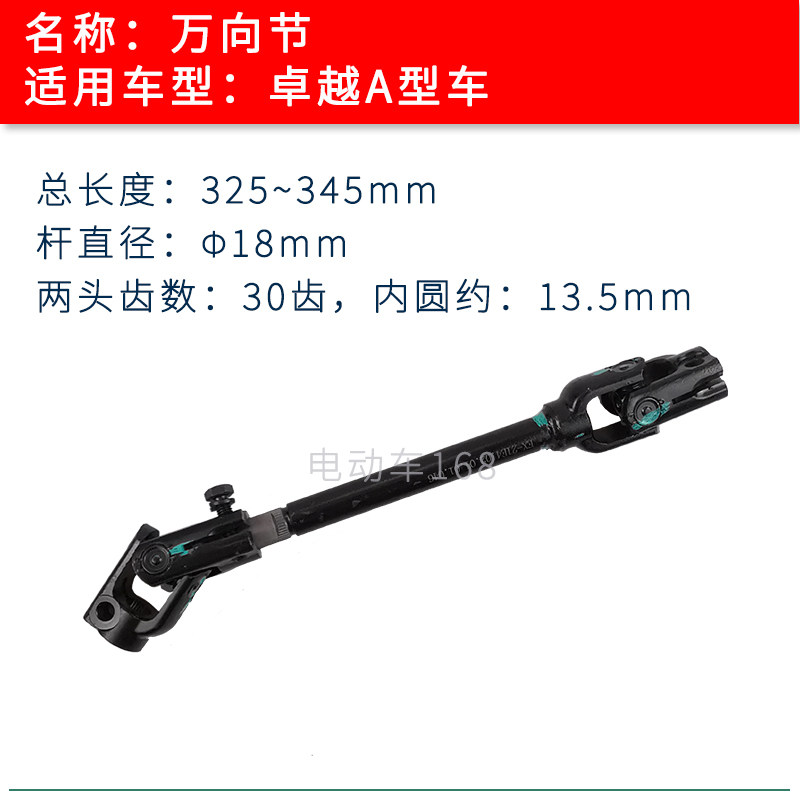 卓越高尔夫球车万向节十字轴 EXCAR巡逻车方向机转向杆30齿连接杆