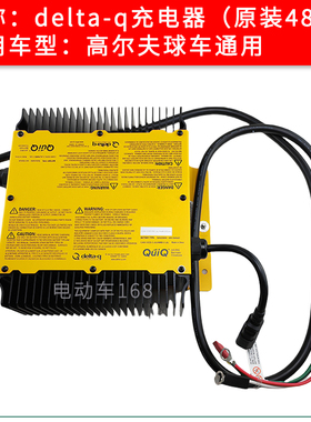 进口高尔夫球车充电器delta-q黄色48V充电器原装充电机