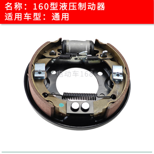 益高朗晴观光车制动器160液压款