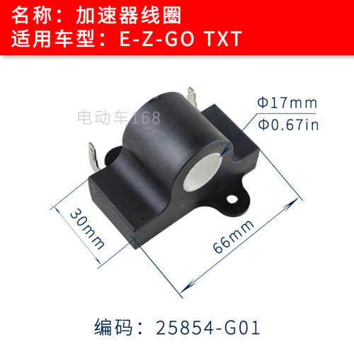 EZGO高尔夫球车加速器线圈TXT款