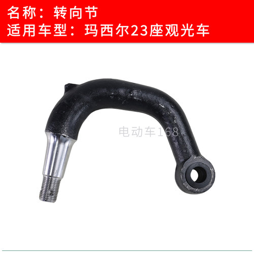 Marshell玛西尔23座观光车转向节