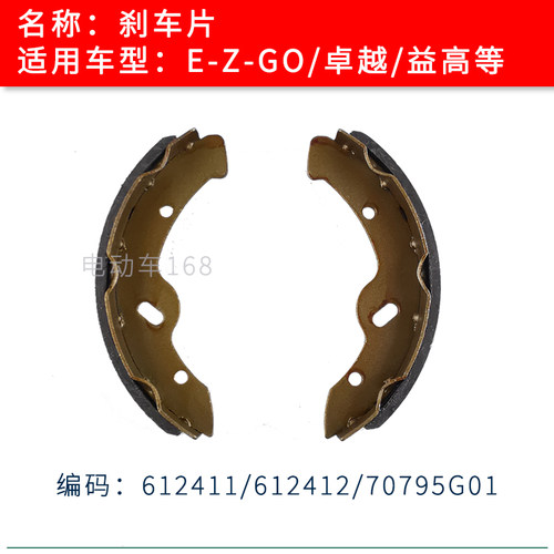 EZGO高尔夫球车刹车片160型