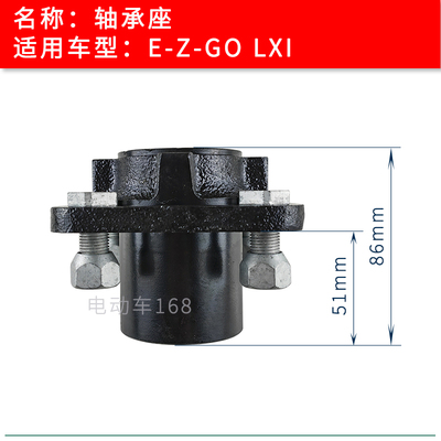EZGO高尔夫球车轴承座LXI款