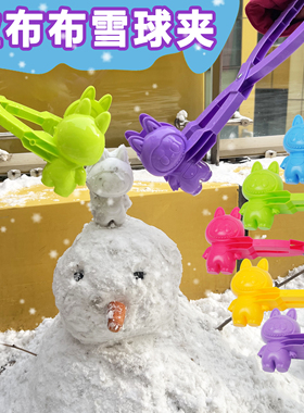 雪球夹子玩雪工具冬天夹雪神器labubu雪人模具拉布布下雪大号38cm