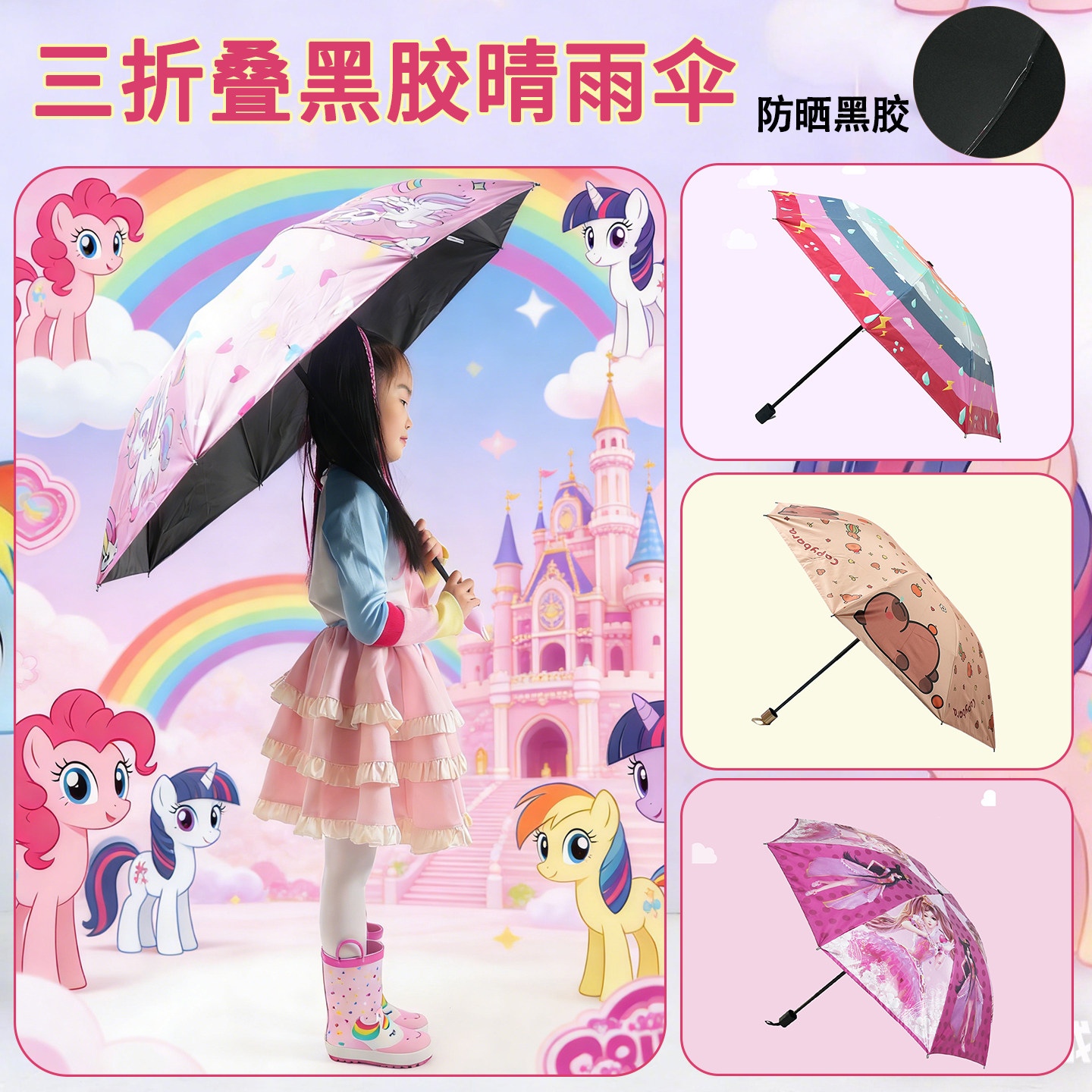 小马宝莉儿童雨伞女孩小学生上学专用三折叠黑胶晴雨伞轻便防晒伞