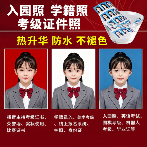 热升华防水不褪色学籍照毕业照
