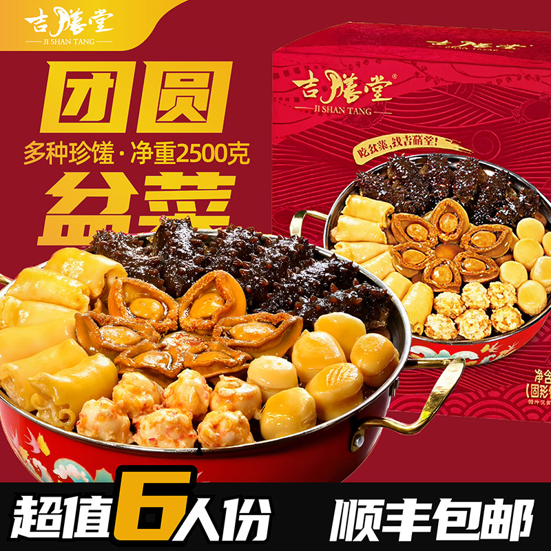 吉膳堂团圆大盆菜预制菜加热即食年夜饭海鲜礼盒年货正宗佛跳墙