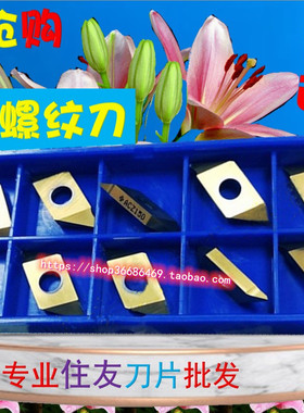 THR601015N ACZ150 THL601015N 住友数控刀片 螺纹刀