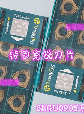 6NGU090508R-ML TT9080 TT8080 TT8020 TT7080特固克Taegutec铣刀