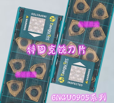 特固克铣刀片加工中心刀粒
