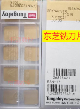 SPKN42STR T3030 T3130/1015 GH330 AH120/140 数控铣刀片
