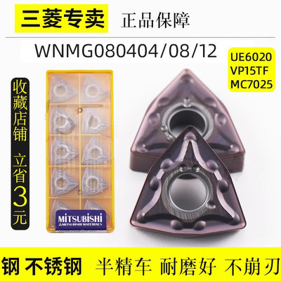 WNMG080408-MA VP15TF MC6025 数控刀片 开粗车刀