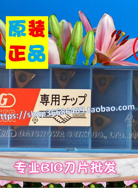 TPGP080204EL T1500A TPGP080202EL T2000Z 大昭和BIG 搪孔刀片