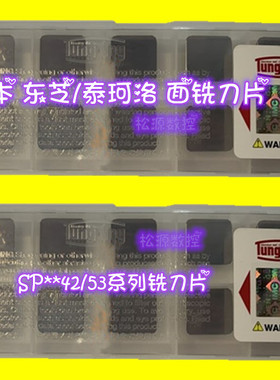 SPEN423TN T3130 NS740 UX30 泰珂洛铣刀片 模具加工刀具