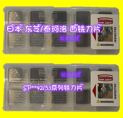 数控刀片Tungaloy铣刀粒模具加工
