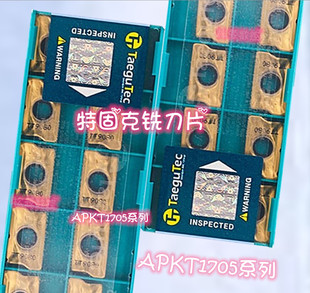 APKT1705PER-EM TT8080 TT9080 TT9030 TT7080 特固克Taegute铣刀