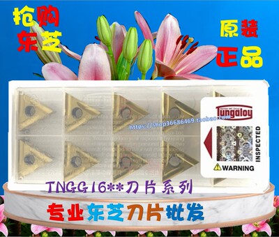 Tungaloy数控刀片外径切削