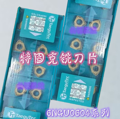 特固克铣刀片加工中心刀粒